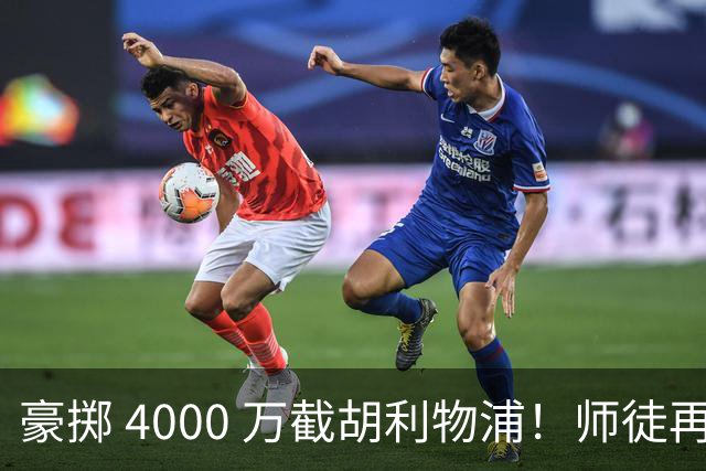 豪掷 4000 万截胡利物浦！师徒再度聚首，阿隆索能否唤醒沉寂飞翼？