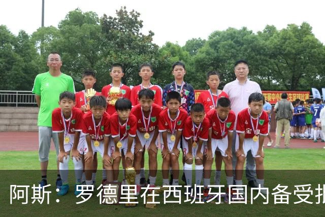 阿斯：罗德里在西班牙国内备受批评，但德拉富恩特始终信任他